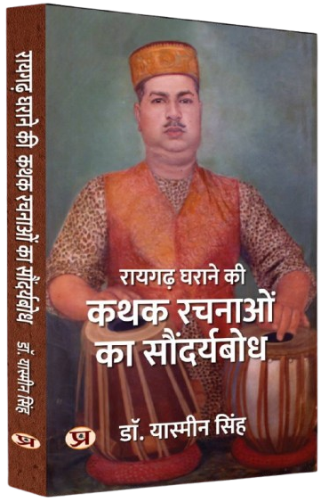 Raigarh Gharane Ki Kathak Rachnao Ka Soundaryabodh