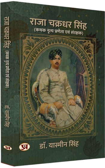 Raja Chakradhar Singh – Kathak Nritya Praneta evam Sanrakshak